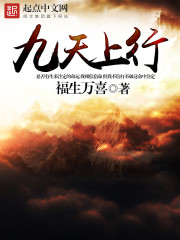 九天上行