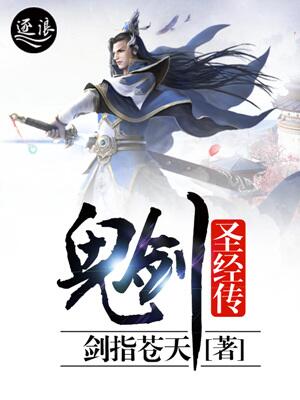 鬼剑圣经传
