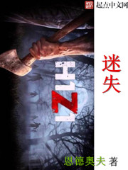 迷失H1Z1